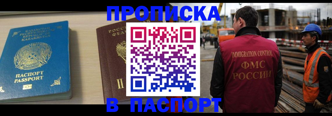 где прописаться в Амурске