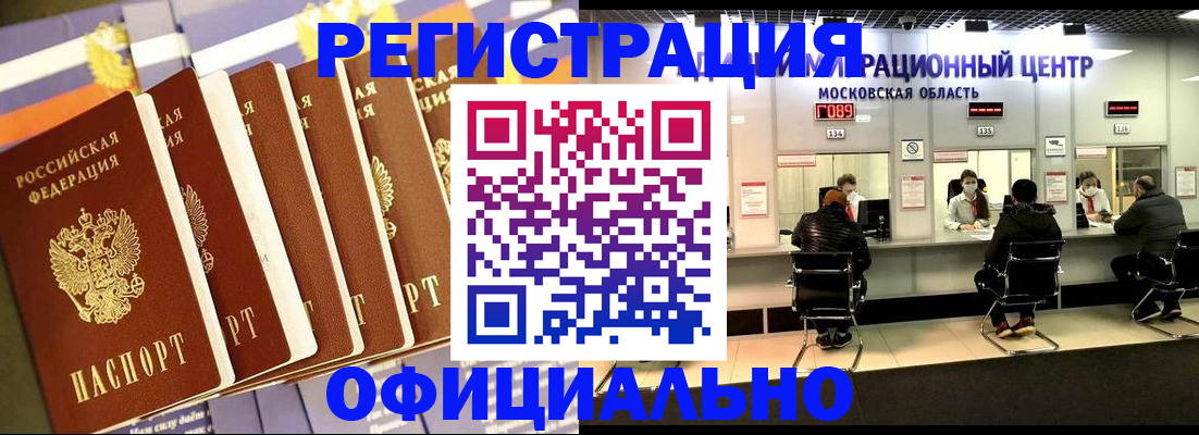 временная регистрация законно в Амурске
